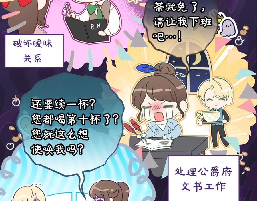 反派少女被爱意围绕 第100话 勇敢表白心意 第74页