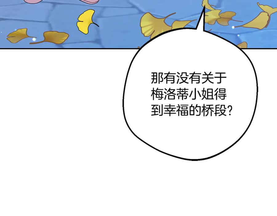 反派少女被爱意围绕 第100话 勇敢表白心意 第48页