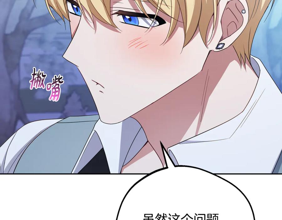 反派少女被爱意围绕 第100话 勇敢表白心意 第60页