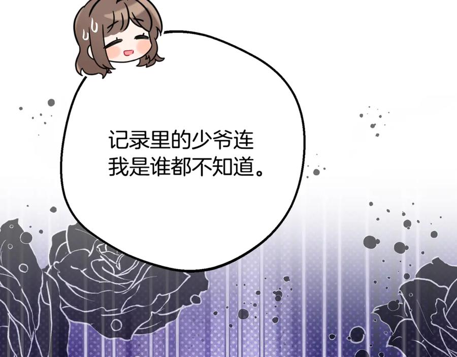 反派少女被爱意围绕 第100话 勇敢表白心意 第52页
