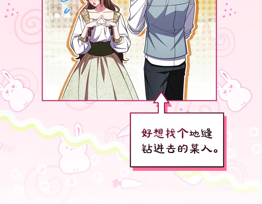 反派少女被爱意围绕 第100话 勇敢表白心意 第66页