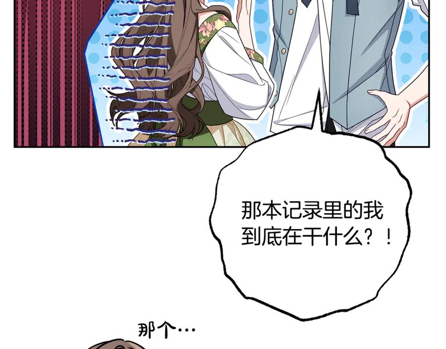 反派少女被爱意围绕 第100话 勇敢表白心意 第51页