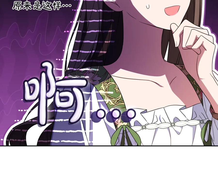 反派少女被爱意围绕 第100话 勇敢表白心意 第76页