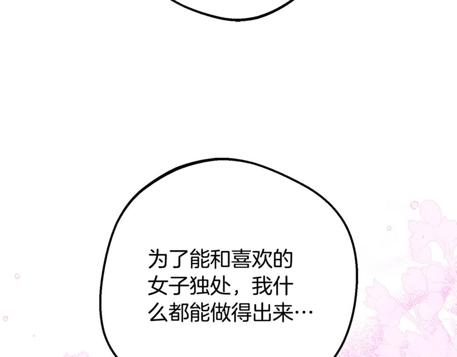 反派少女被爱意围绕 第100话 勇敢表白心意 第71页