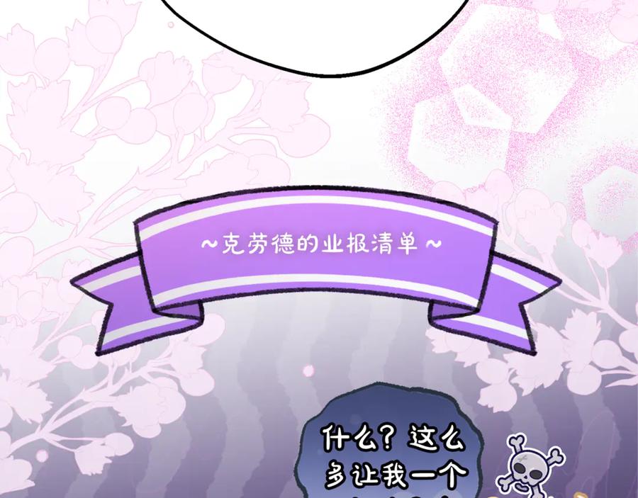 反派少女被爱意围绕 第100话 勇敢表白心意 第72页