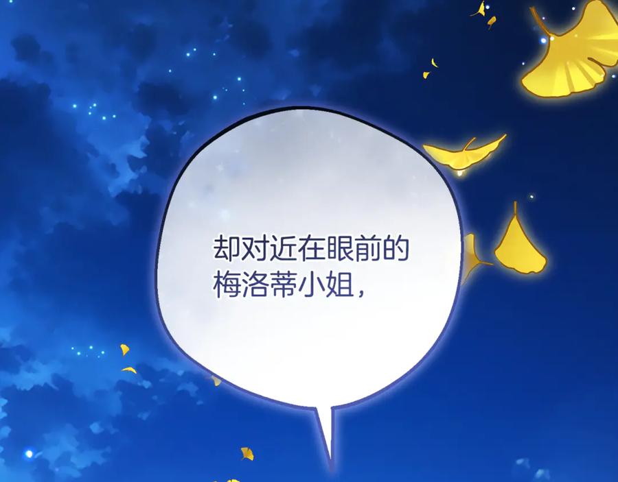 反派少女被爱意围绕 第100话 勇敢表白心意 第39页