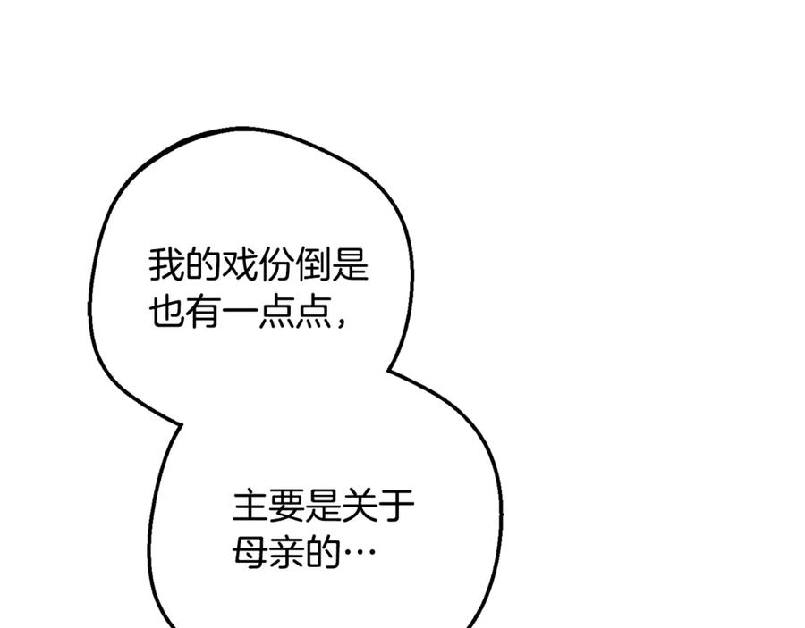 反派少女被爱意围绕 第100话 勇敢表白心意 第46页