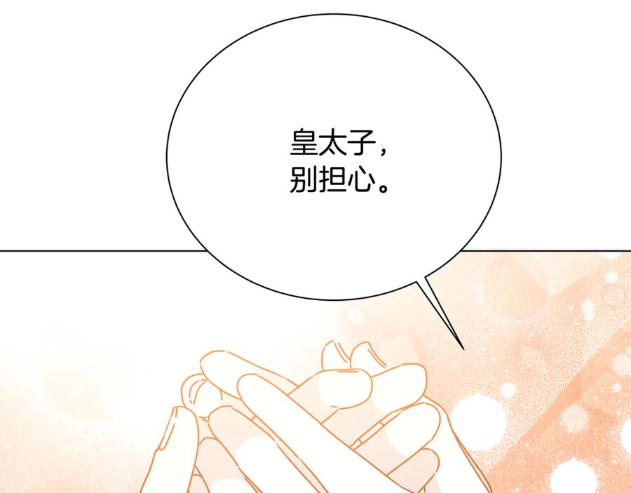 《破茧皇后》番外 第1话 梦里的白猫 第44页