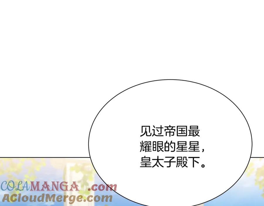 《破茧皇后》番外 第1话 梦里的白猫 第17页