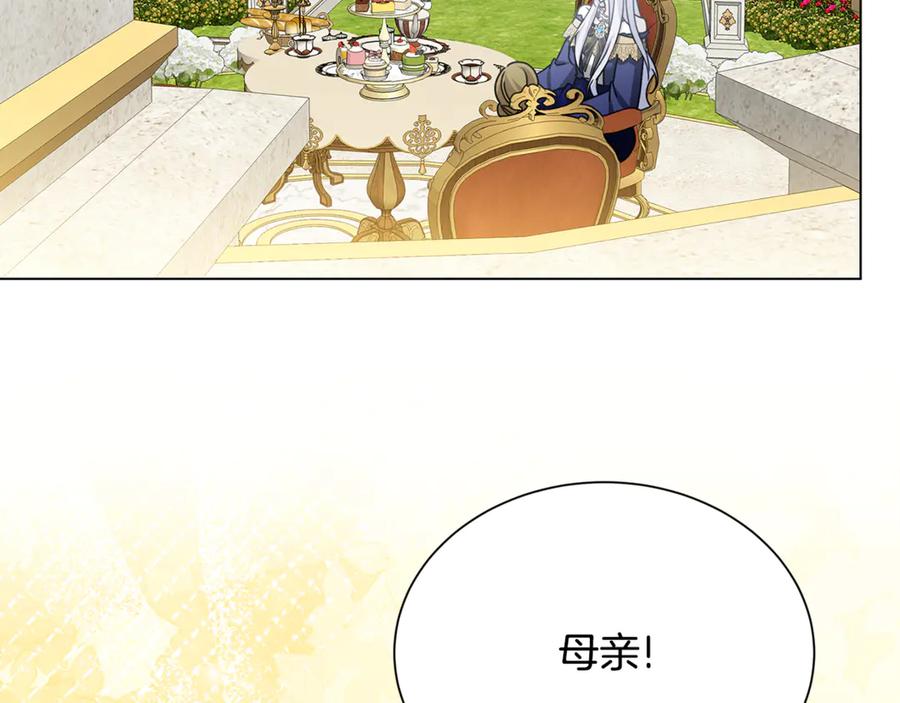 《破茧皇后》番外 第1话 梦里的白猫 第10页