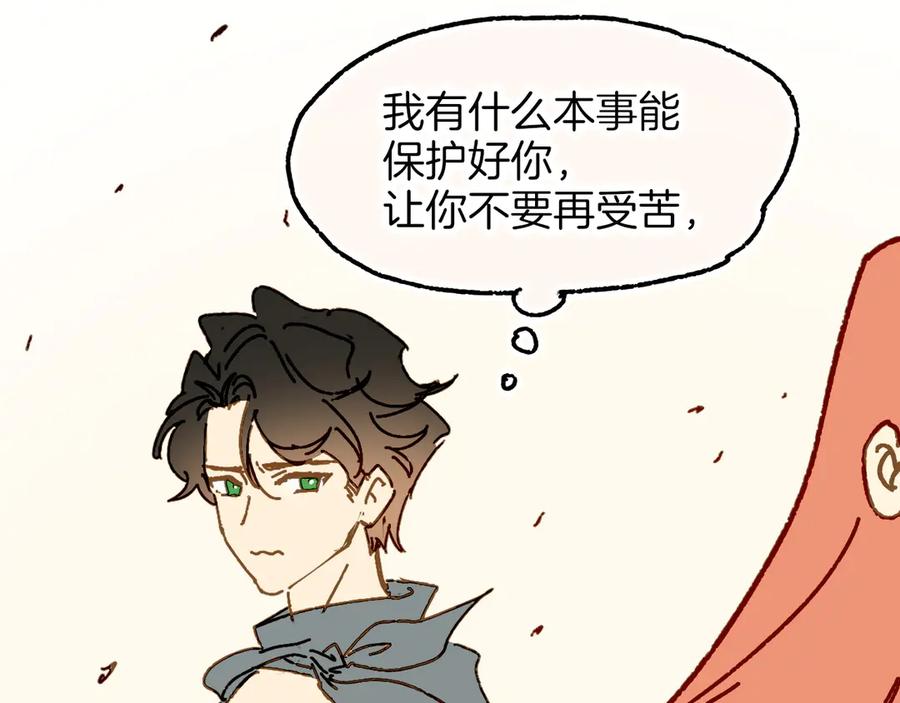 再见，我的国王 调休小剧场（五） 第74页