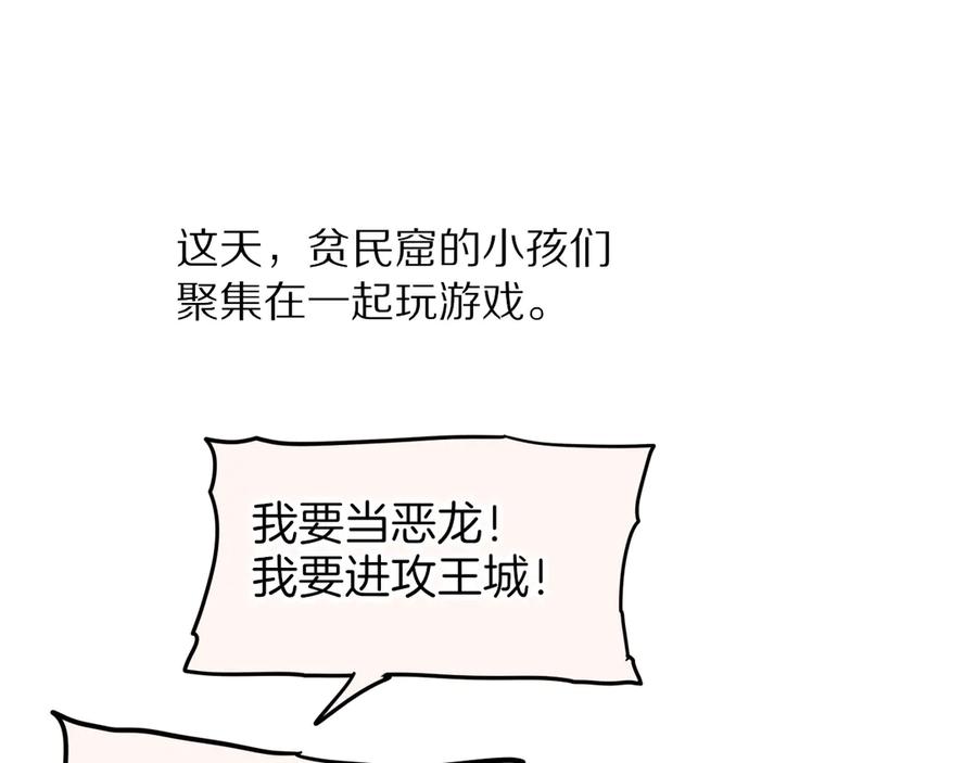 再见，我的国王 调休小剧场（五） 第33页