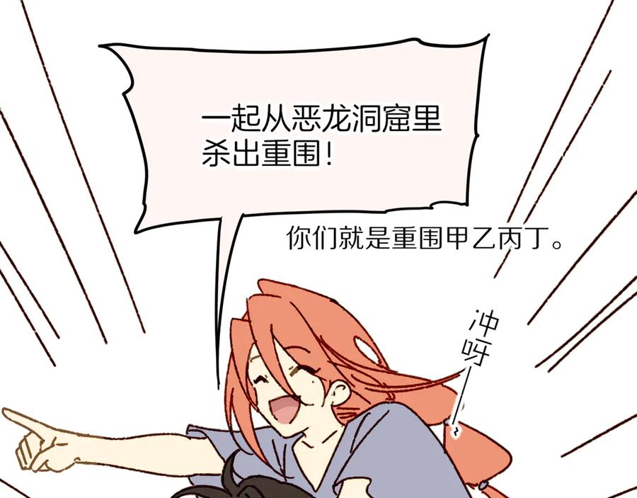 再见，我的国王 调休小剧场（五） 第50页