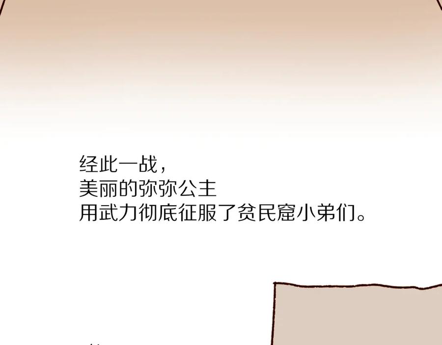 再见，我的国王 调休小剧场（五） 第53页