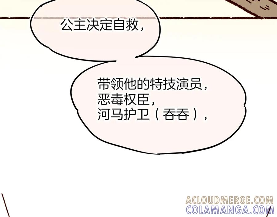 再见，我的国王 调休小剧场（五） 第49页