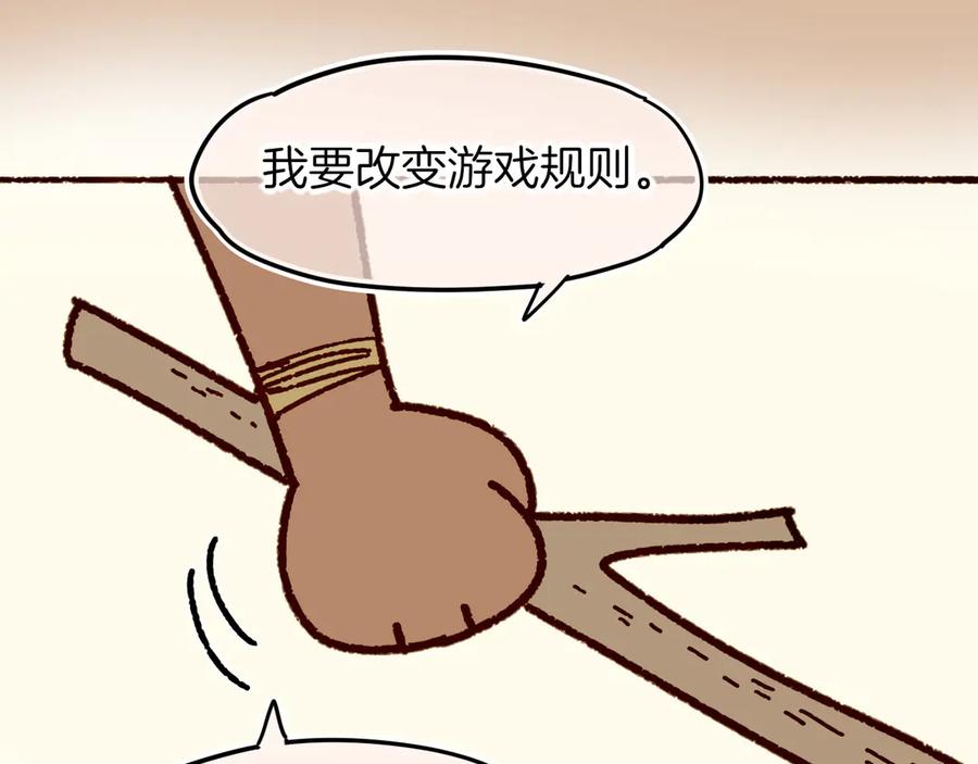 再见，我的国王 调休小剧场（五） 第48页