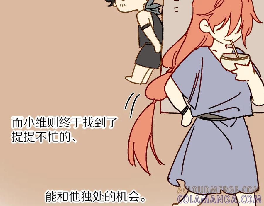 再见，我的国王 调休小剧场（五） 第55页