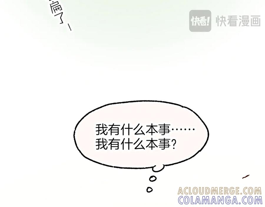 再见，我的国王 调休小剧场（五） 第73页