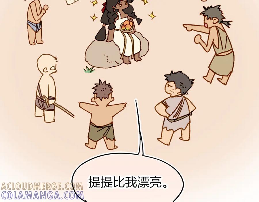 再见，我的国王 调休小剧场（五） 第37页