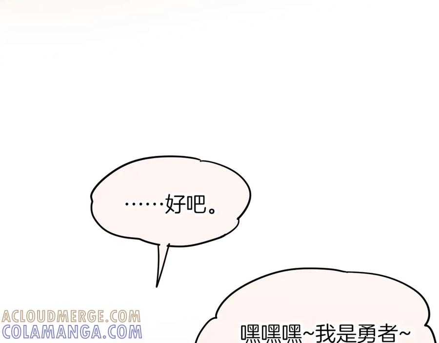 再见，我的国王 调休小剧场（五） 第43页