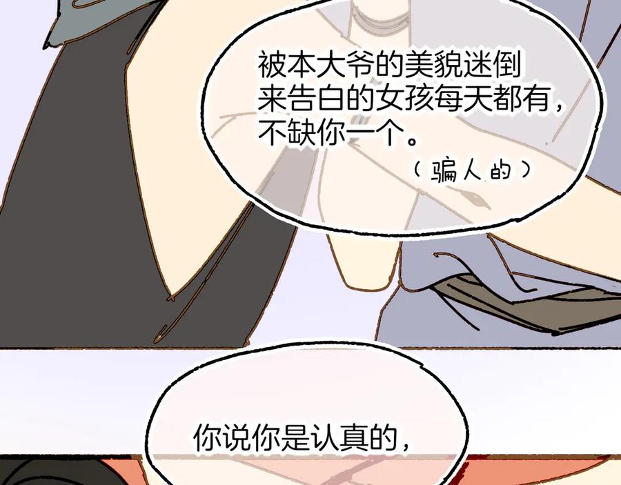 再见，我的国王 调休小剧场（五） 第66页