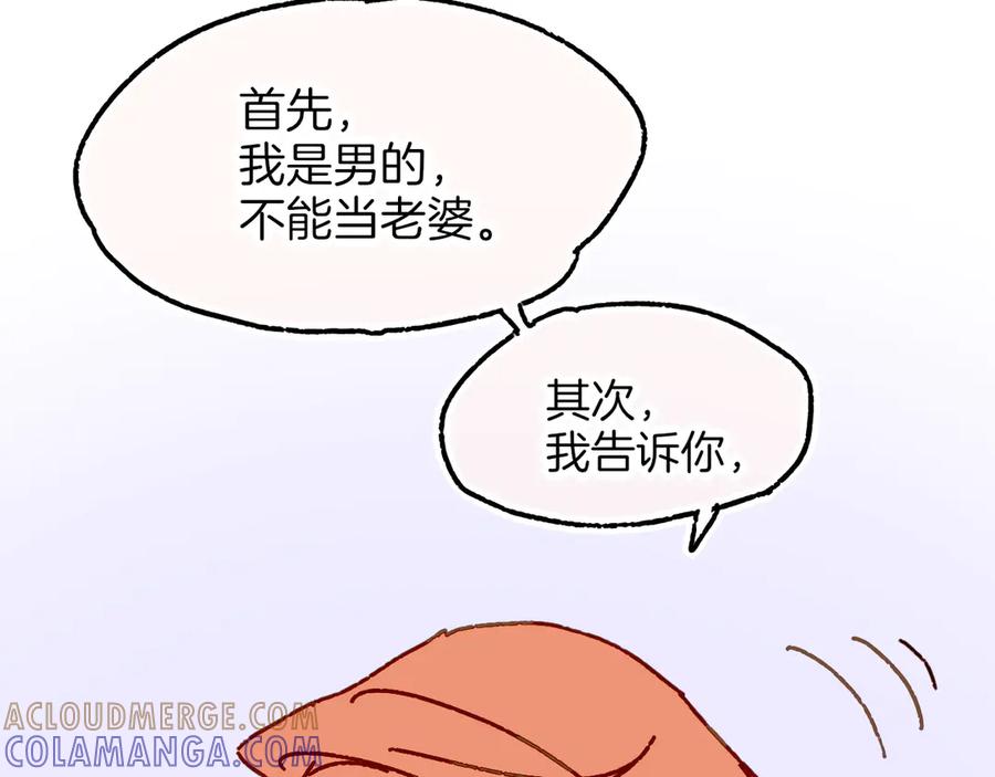 再见，我的国王 调休小剧场（五） 第64页
