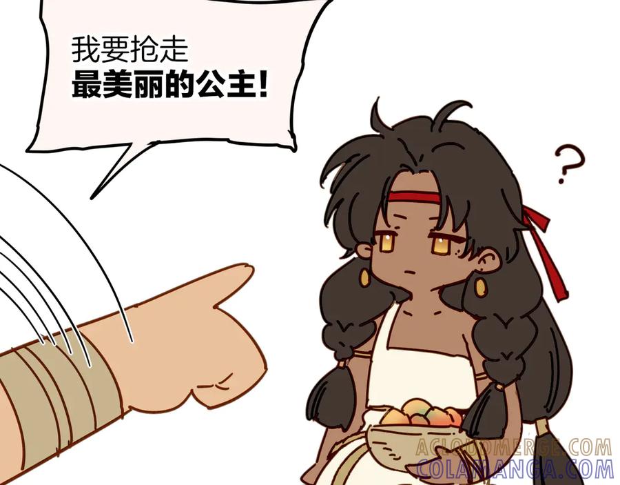 再见，我的国王 调休小剧场（五） 第34页