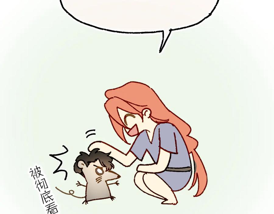 再见，我的国王 调休小剧场（五） 第72页