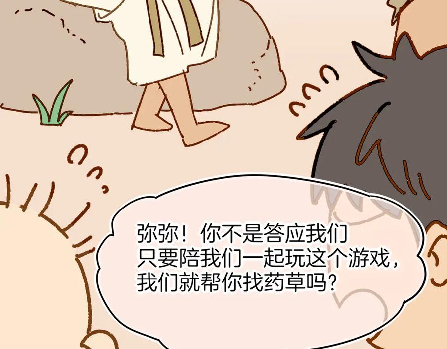 再见，我的国王 调休小剧场（五） 第41页