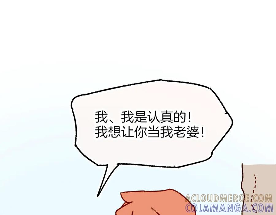 再见，我的国王 调休小剧场（五） 第61页