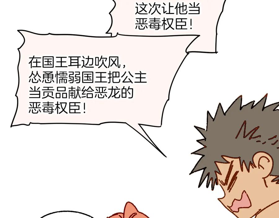 再见，我的国王 调休小剧场（五） 第39页