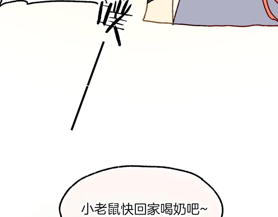 再见，我的国王 调休小剧场（五） 第71页