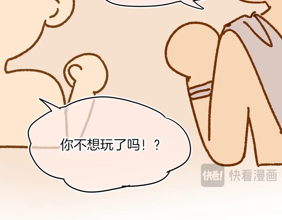 再见，我的国王 调休小剧场（五） 第42页