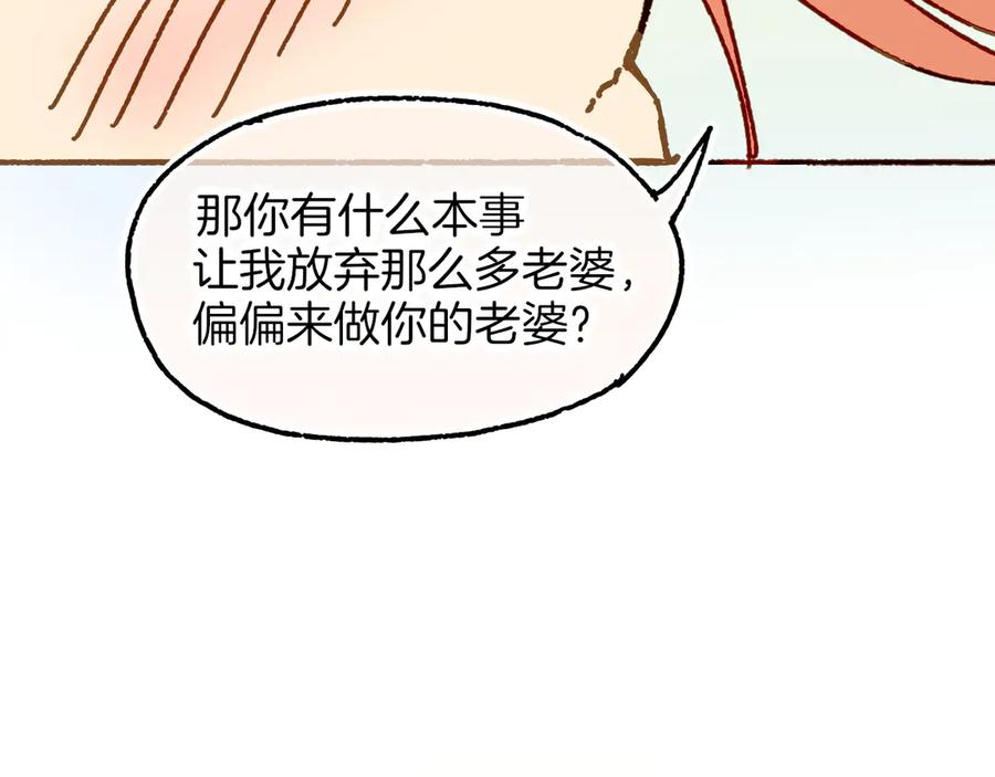 再见，我的国王 调休小剧场（五） 第68页