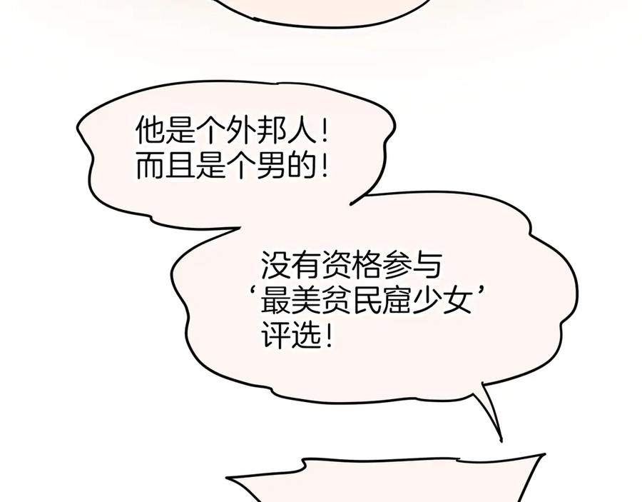 再见，我的国王 调休小剧场（五） 第38页
