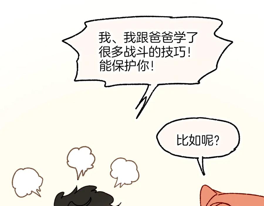 再见，我的国王 调休小剧场（五） 第69页