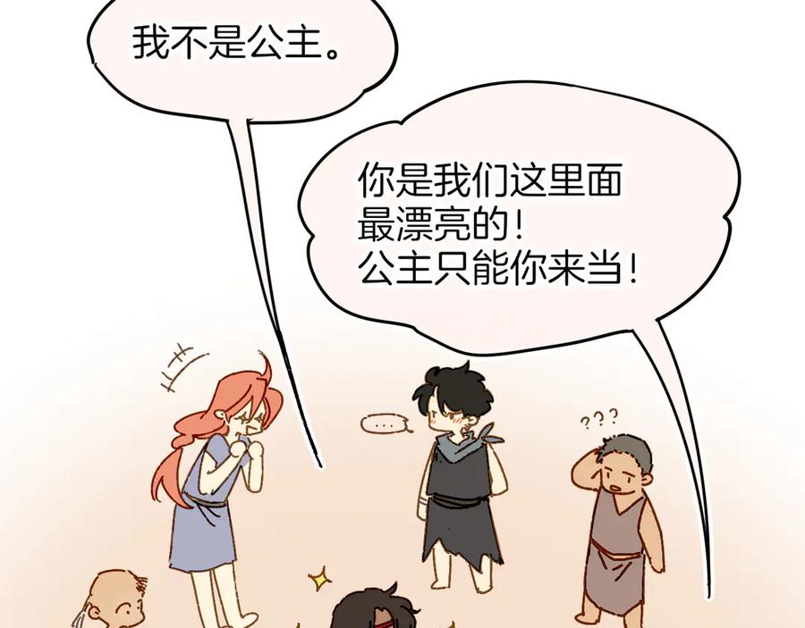 再见，我的国王 调休小剧场（五） 第36页