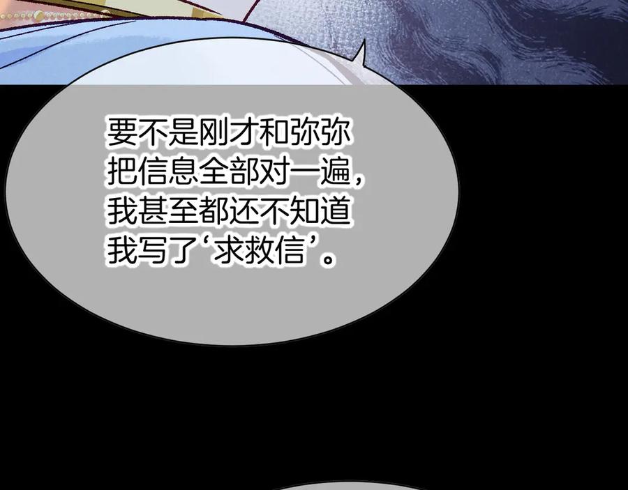 再见，我的国王 第118话 选择留下来 第120页