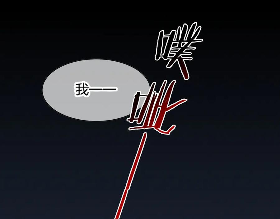 再见，我的国王 第118话 选择留下来 第96页