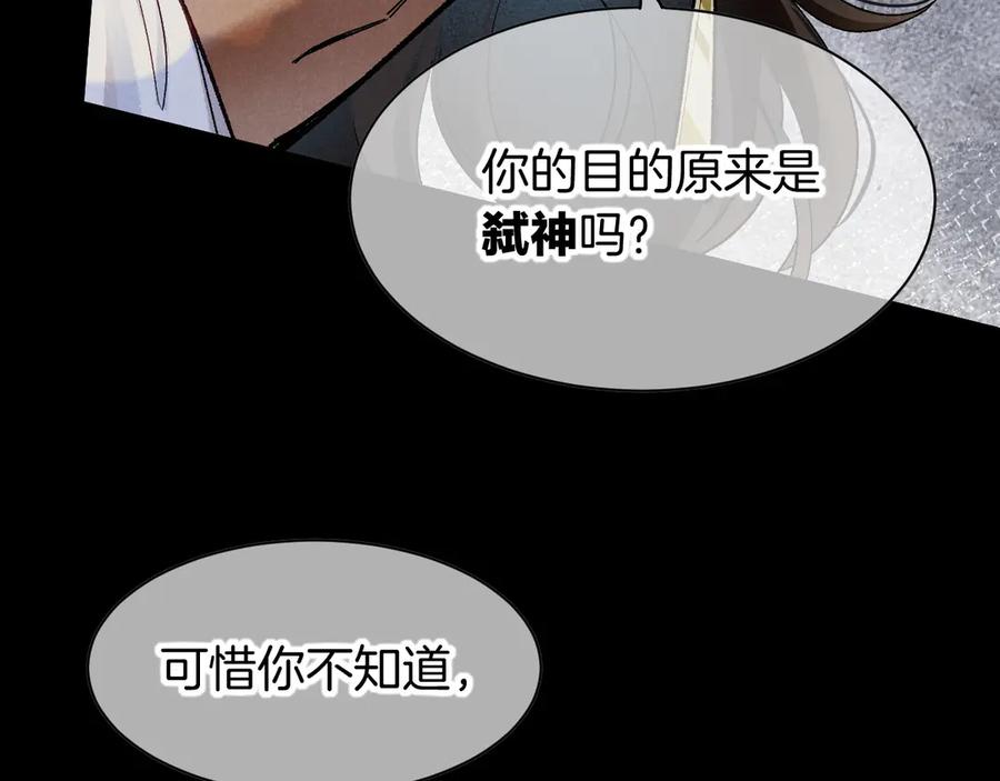再见，我的国王 第118话 选择留下来 第114页