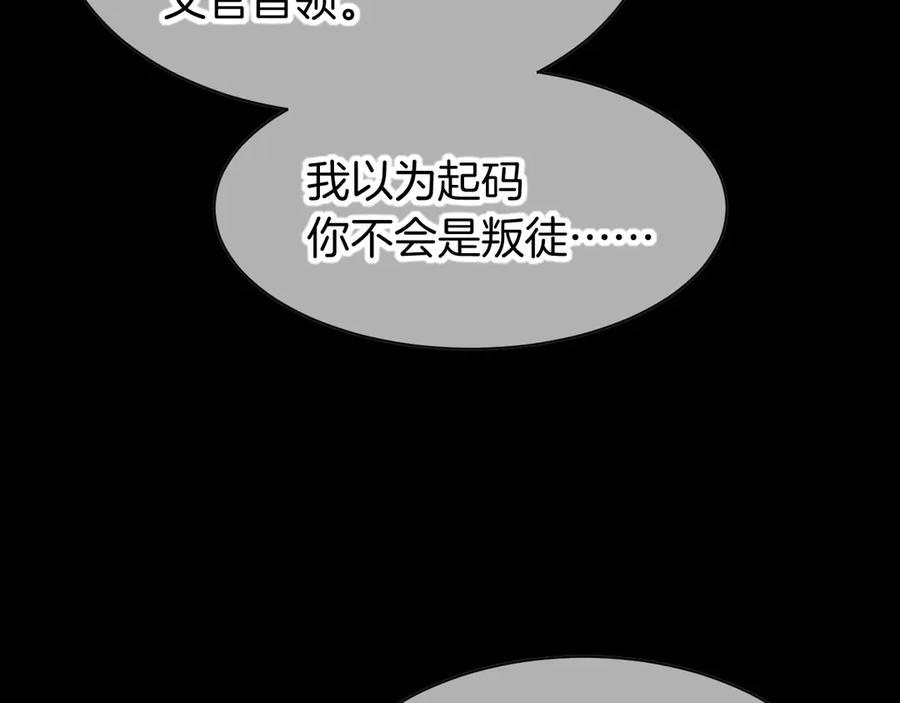 再见，我的国王 第118话 选择留下来 第123页