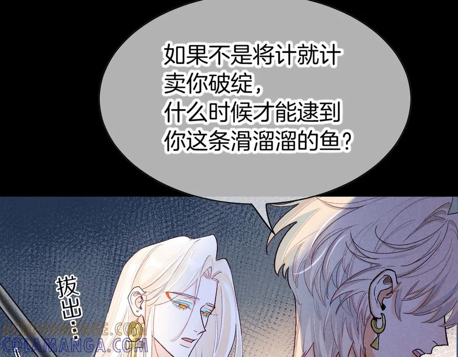 再见，我的国王 第118话 选择留下来 第121页