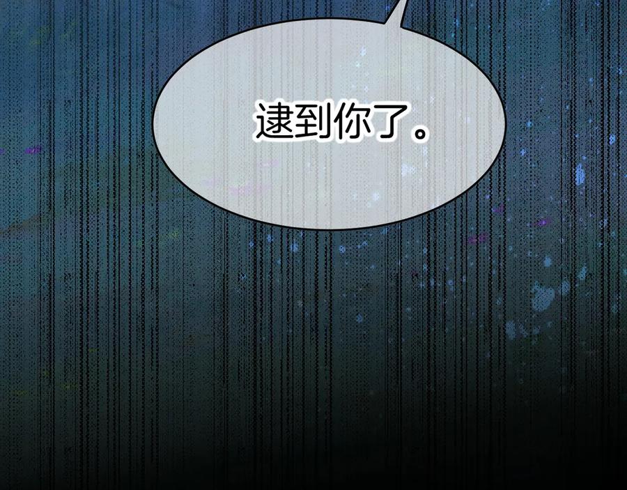 再见，我的国王 第118话 选择留下来 第110页
