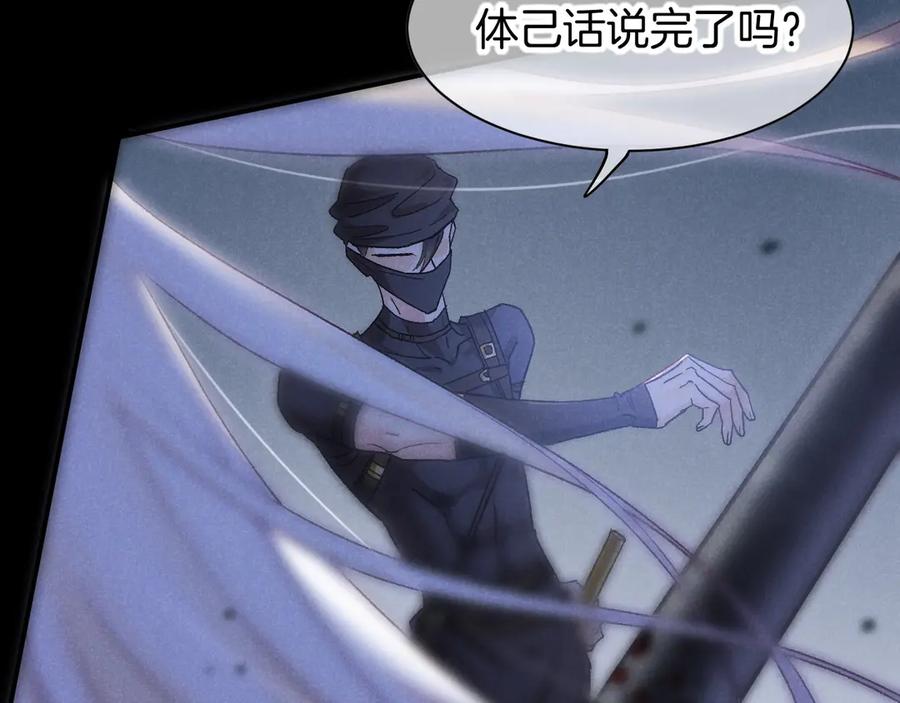 再见，我的国王 第118话 选择留下来 第103页