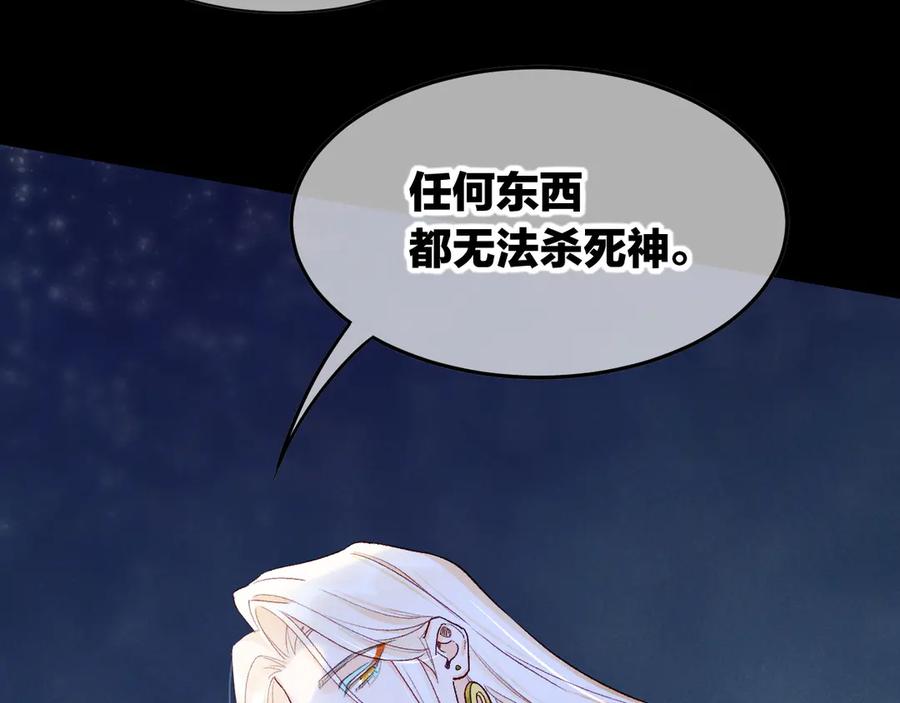 再见，我的国王 第118话 选择留下来 第115页