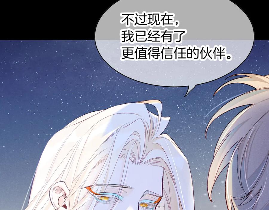 再见，我的国王 第118话 选择留下来 第124页