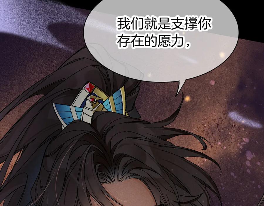 再见，我的国王 第118话 选择留下来 第83页