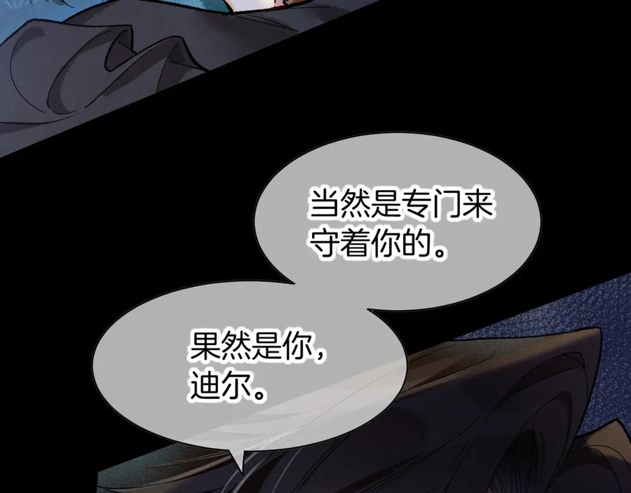 再见，我的国王 第118话 选择留下来 第112页