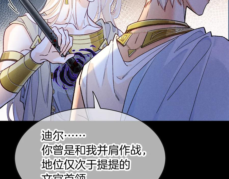 再见，我的国王 第118话 选择留下来 第122页