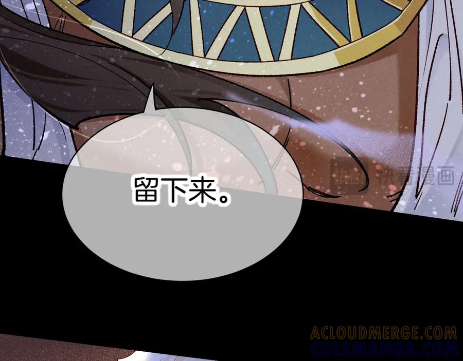 再见，我的国王 第118话 选择留下来 第85页